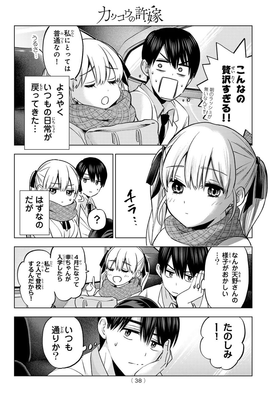 カッコウの許嫁 第181話 - Page 4