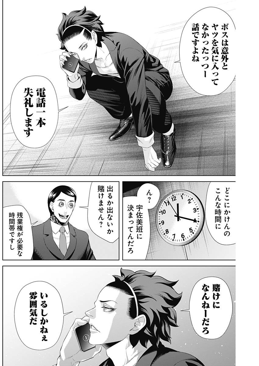 ジャンケットバンク 第45話 - Page 17