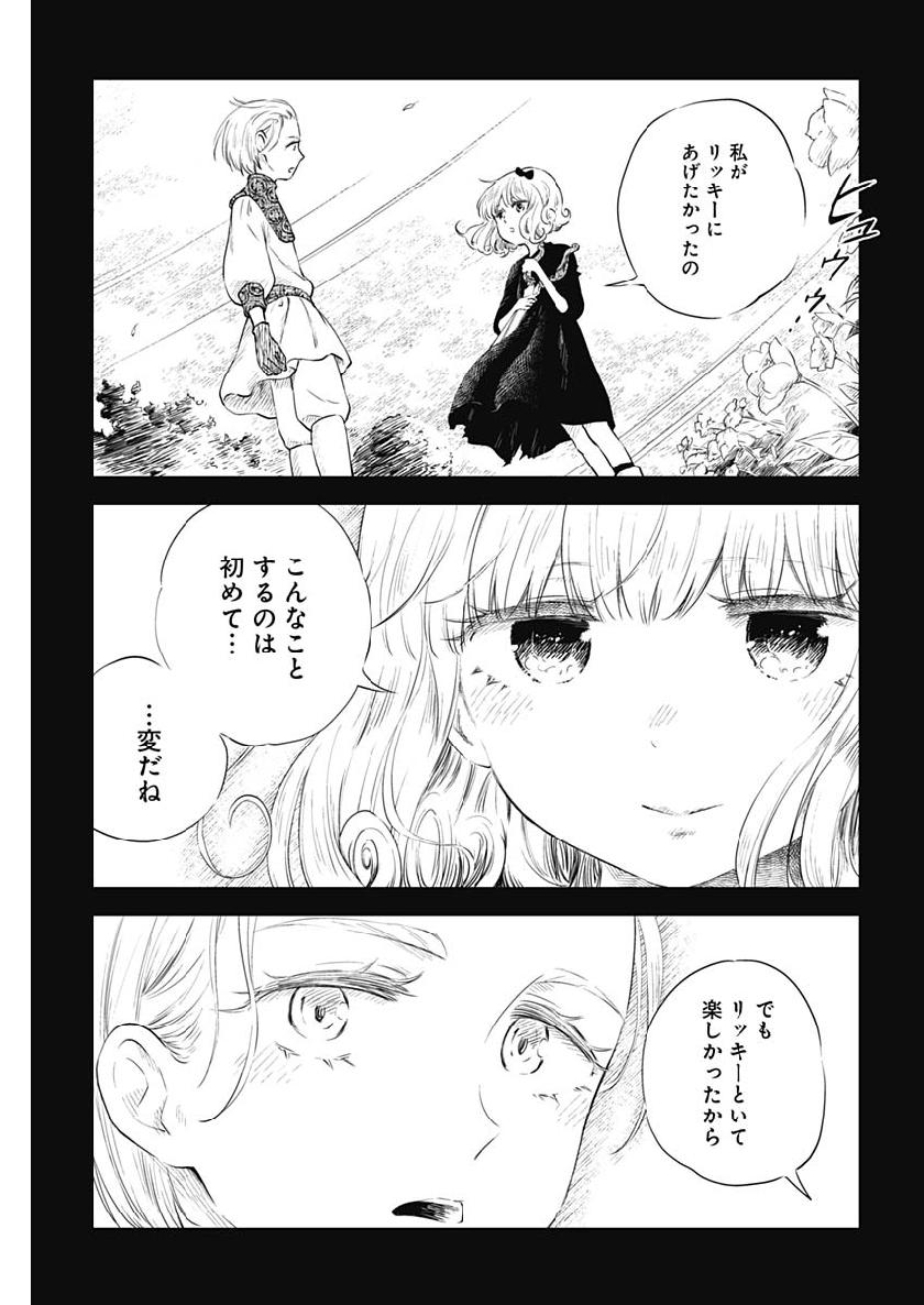 シャドーハウス 第38話 - Page 5