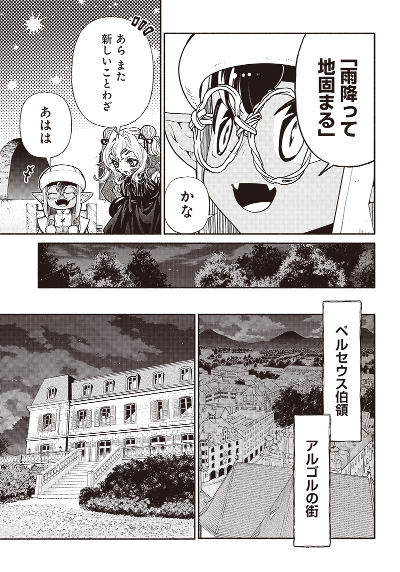 転生ゴブリンだけど質問ある？ 第72話 - Page 15