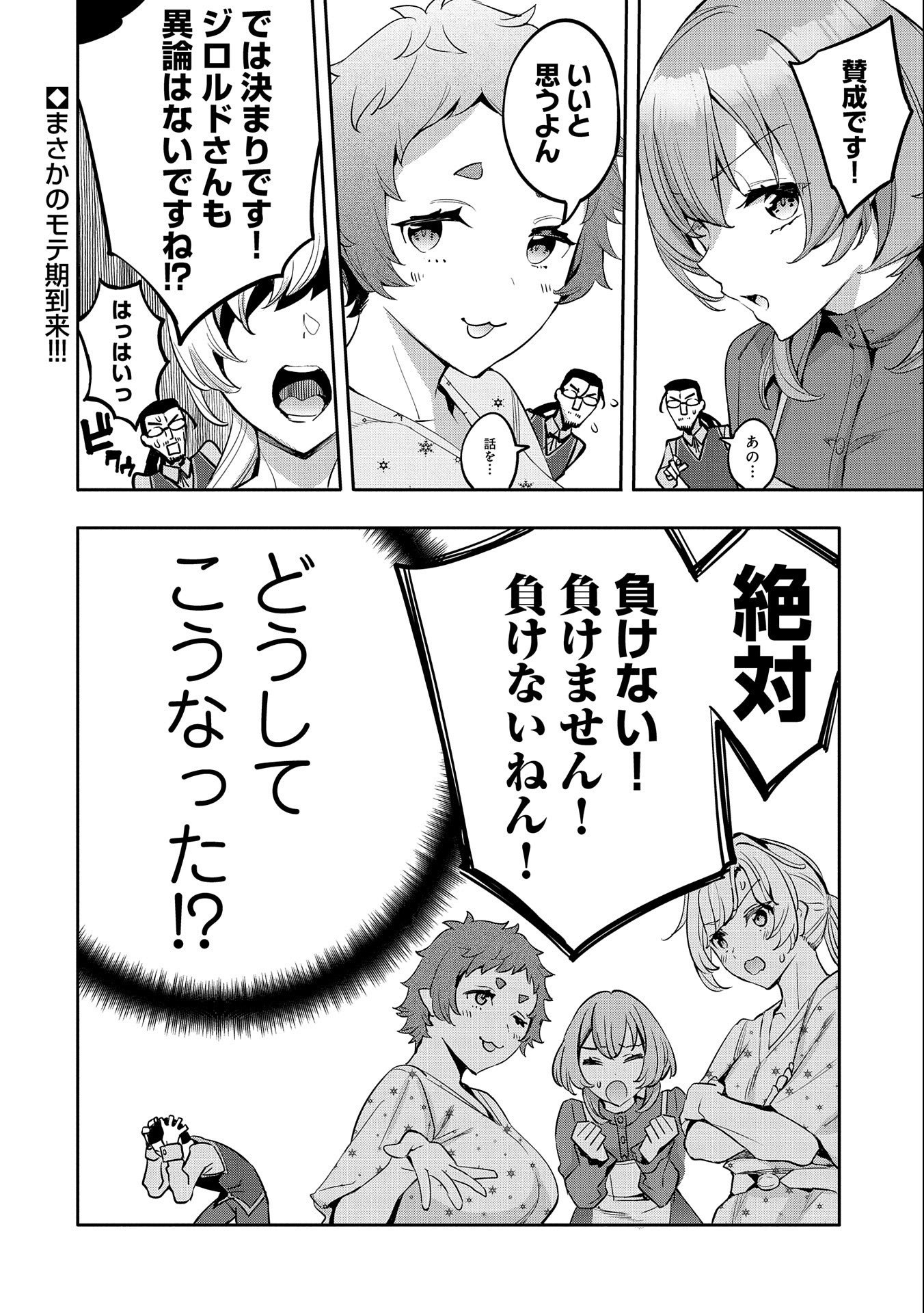 転生してから40年。そろそろ、おじさんも恋がしたい。 第10話 - Page 28