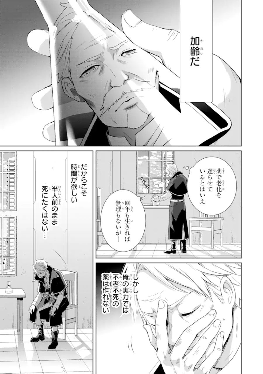 極めた錬金術に、不可能はない。　～万能スキルで異世界無双～ 第1.1話 - Page 3