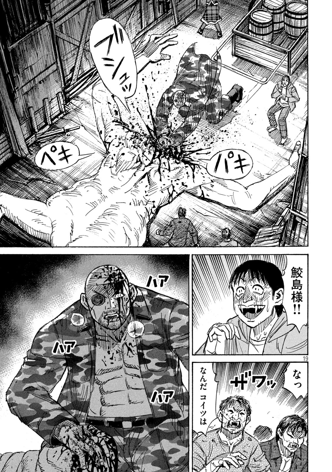 彼岸島 48日後… 第277話 - Page 19