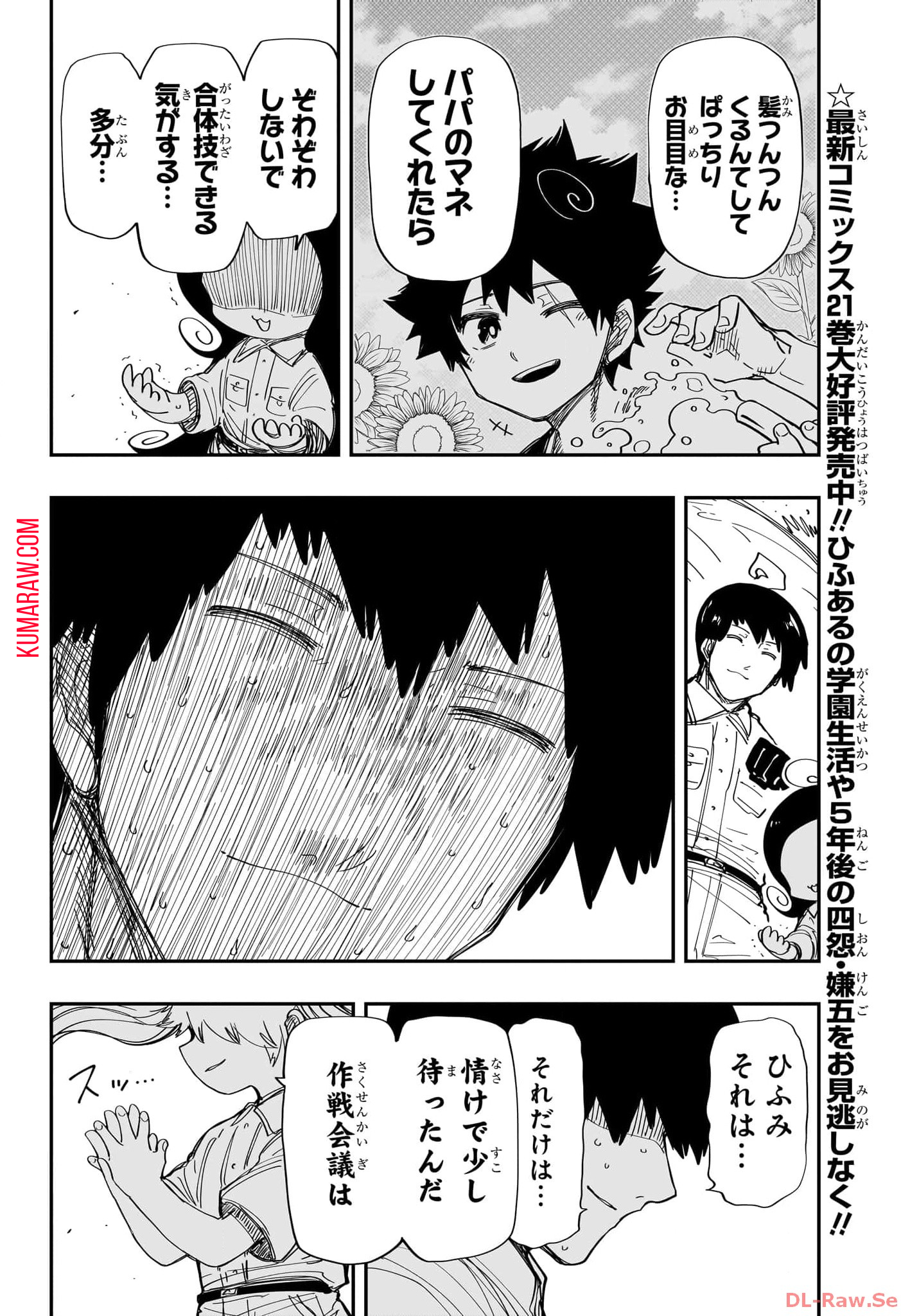 夜桜さんちの大作戦 第209話 - Page 12