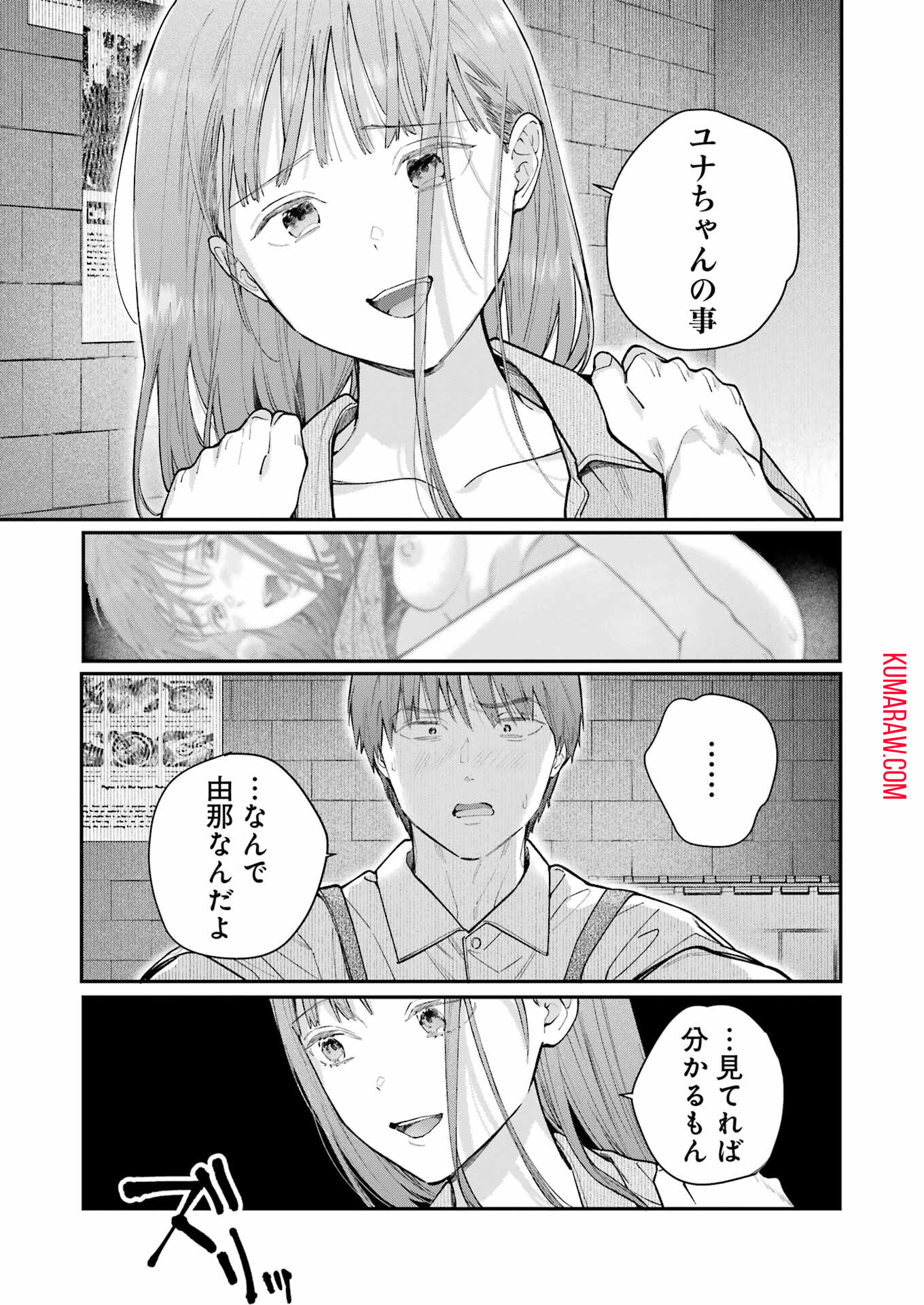 地獄に堕ちてよ、お兄ちゃん 第17話 - Page 17