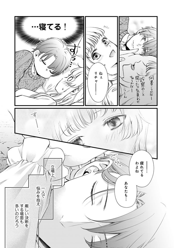 婚約破棄だ、発情聖女。 第17話 - Page 17