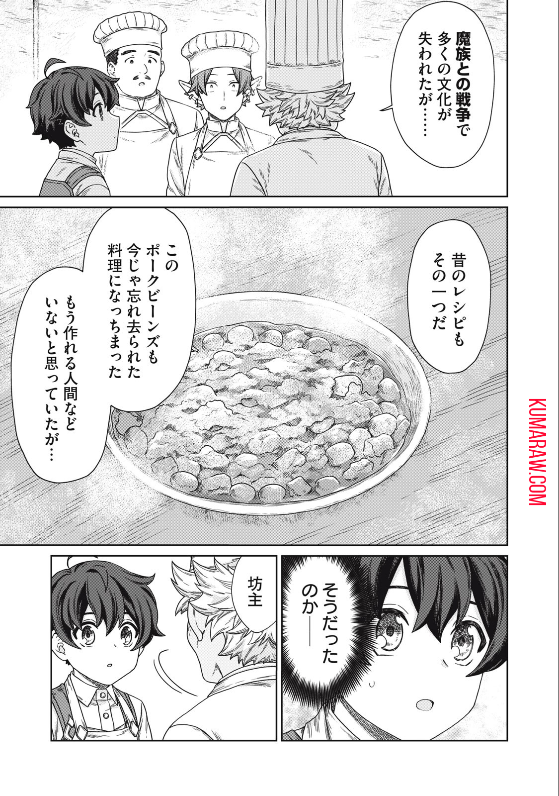 公爵家の料理番様 ～300年生きる小さな料理人～ 第12.2話 - Page 13