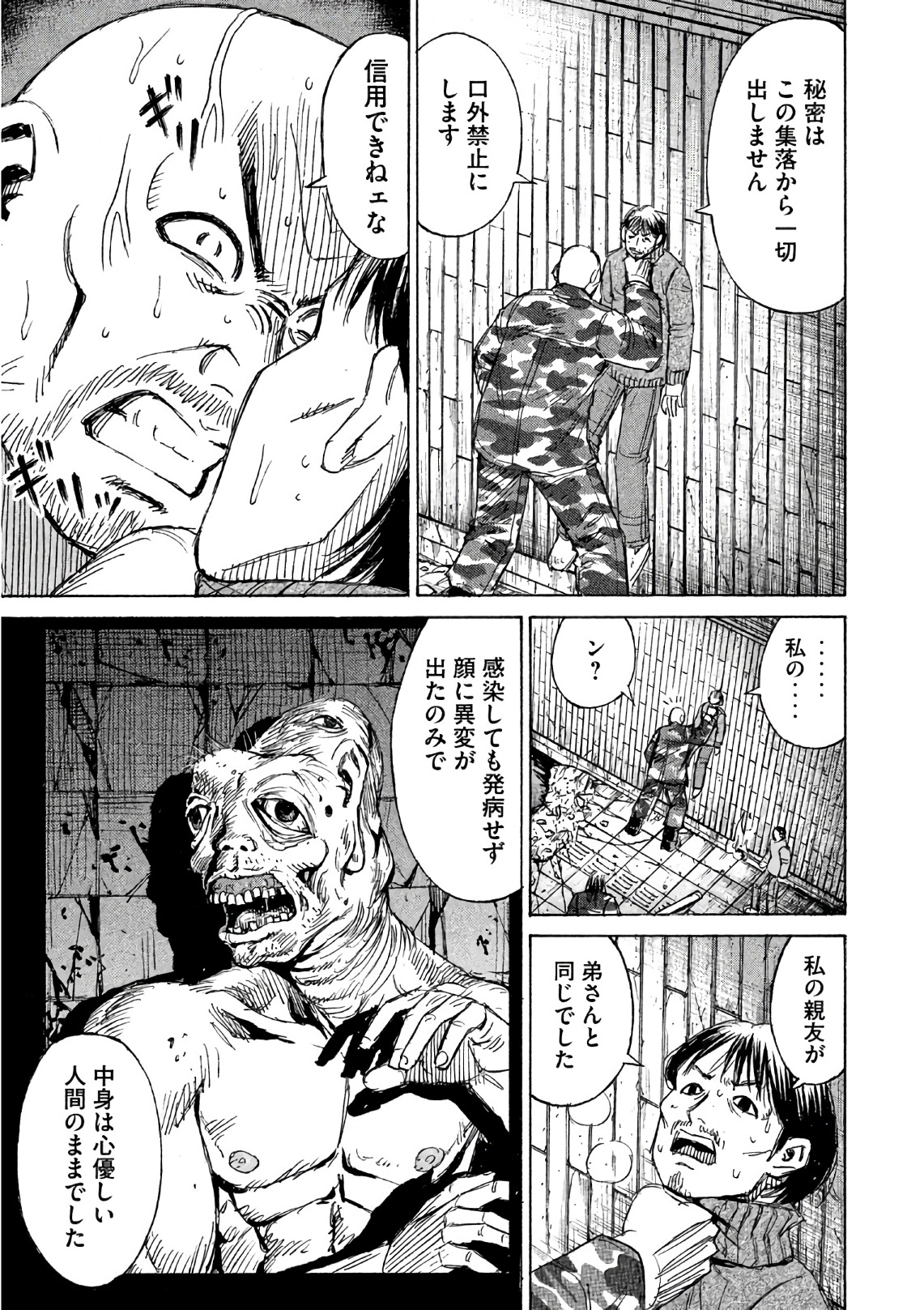 彼岸島 48日後… 第159話 - Page 3