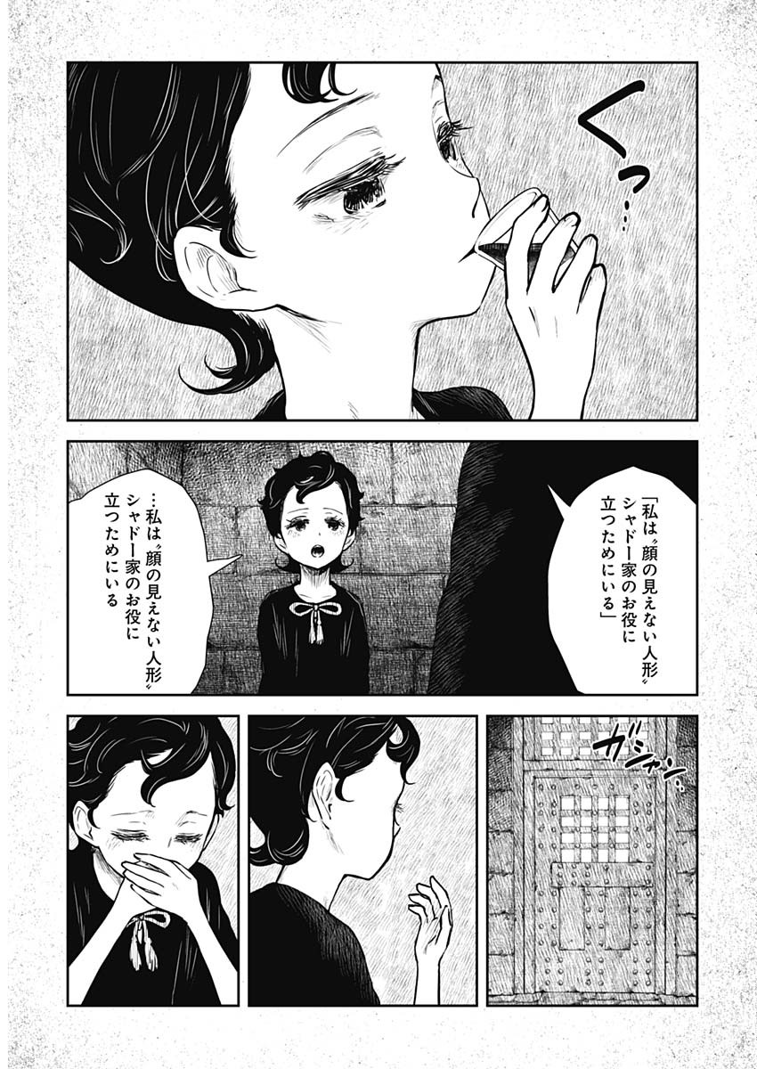 シャドーハウス 第95話 - Page 9