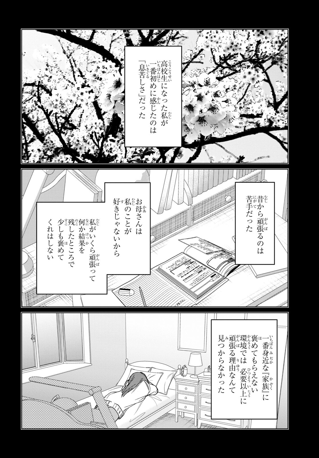 ひげひろ 第43話 - Page 20