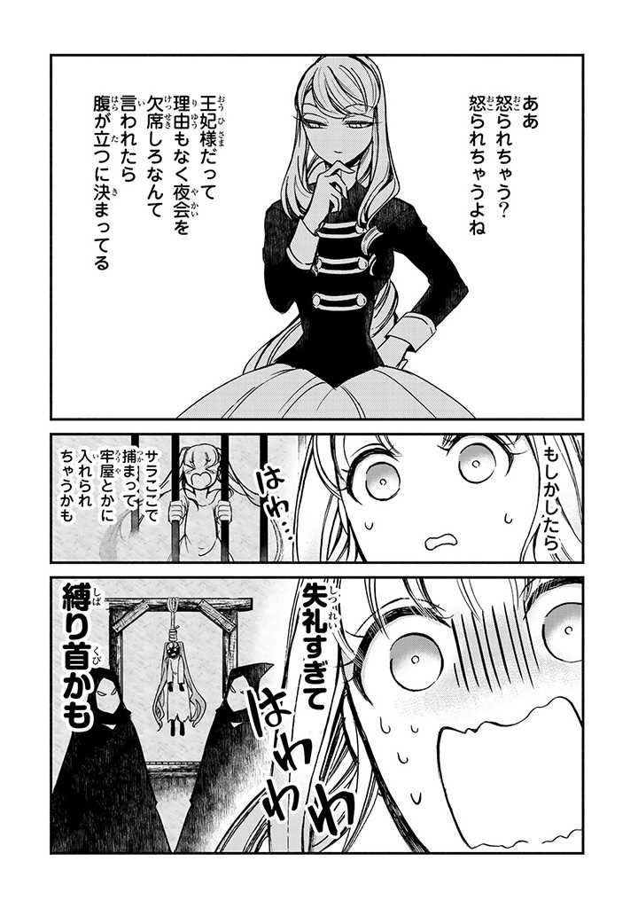 ヴィクトリア・ウィナー・オーストウェン王妃は世界で一番偉そうである 第3話 - Page 21