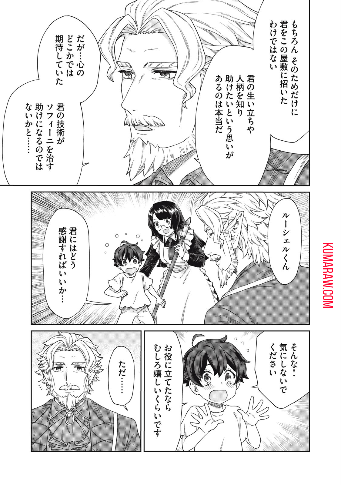 公爵家の料理番様 ～300年生きる小さな料理人～ 第11.1話 - Page 15