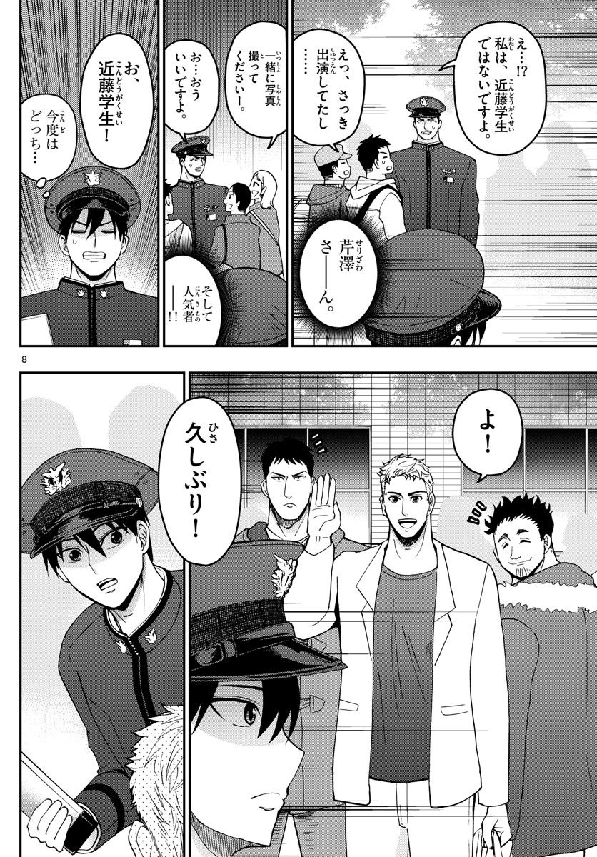 あおざくら防衛大学校物語 第266話 - Page 8