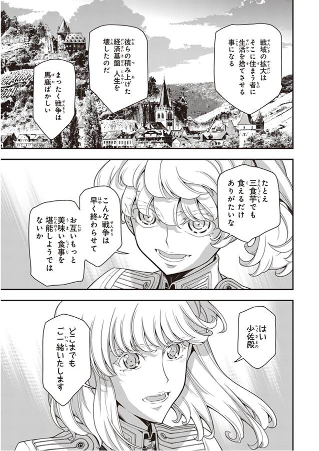 幼女戦記 第30話 - Page 19