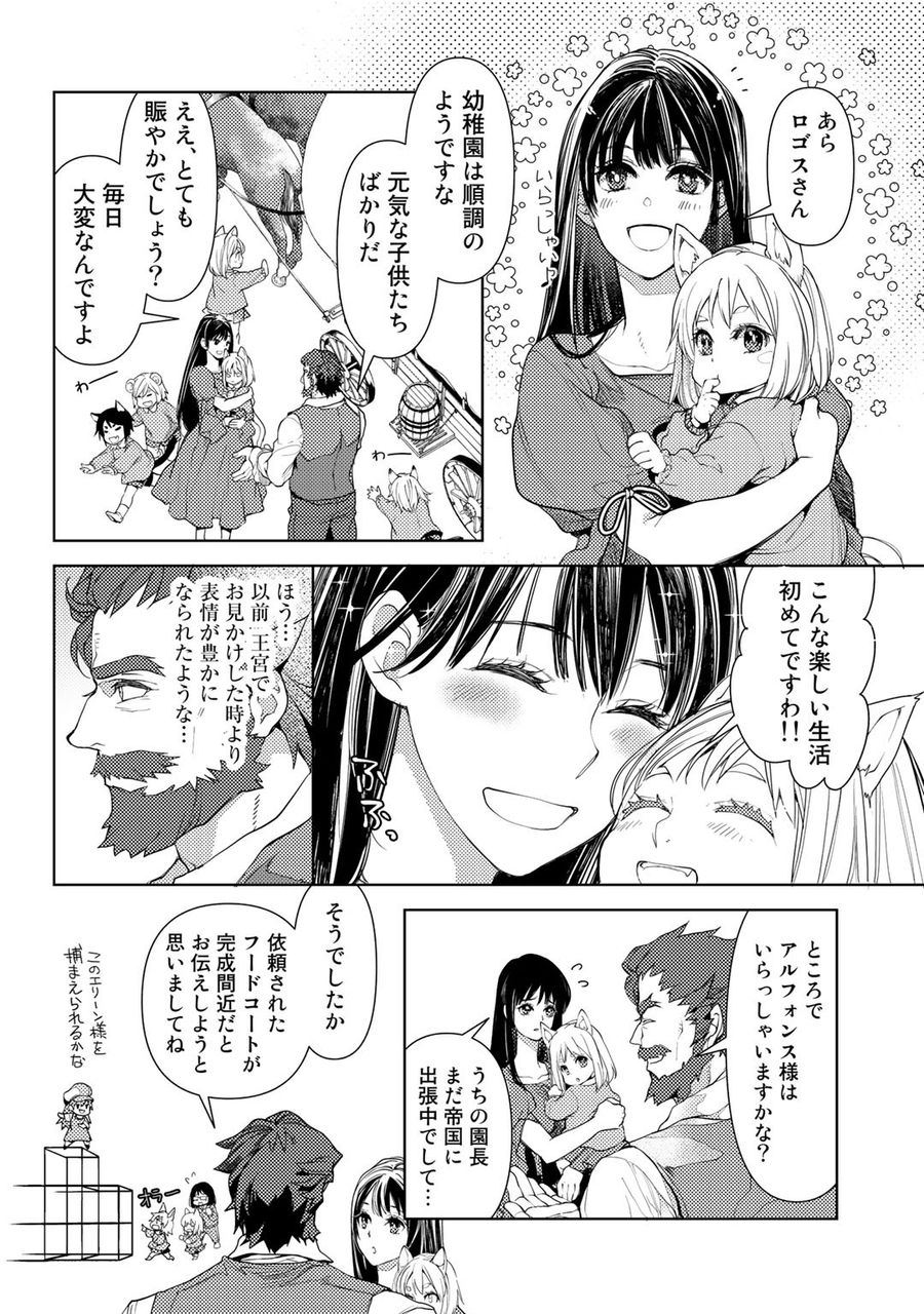 おっさんのリメイク冒険日記 ～オートキャンプから始まる異世界満喫ライフ～ 第25.6話 - Page 2