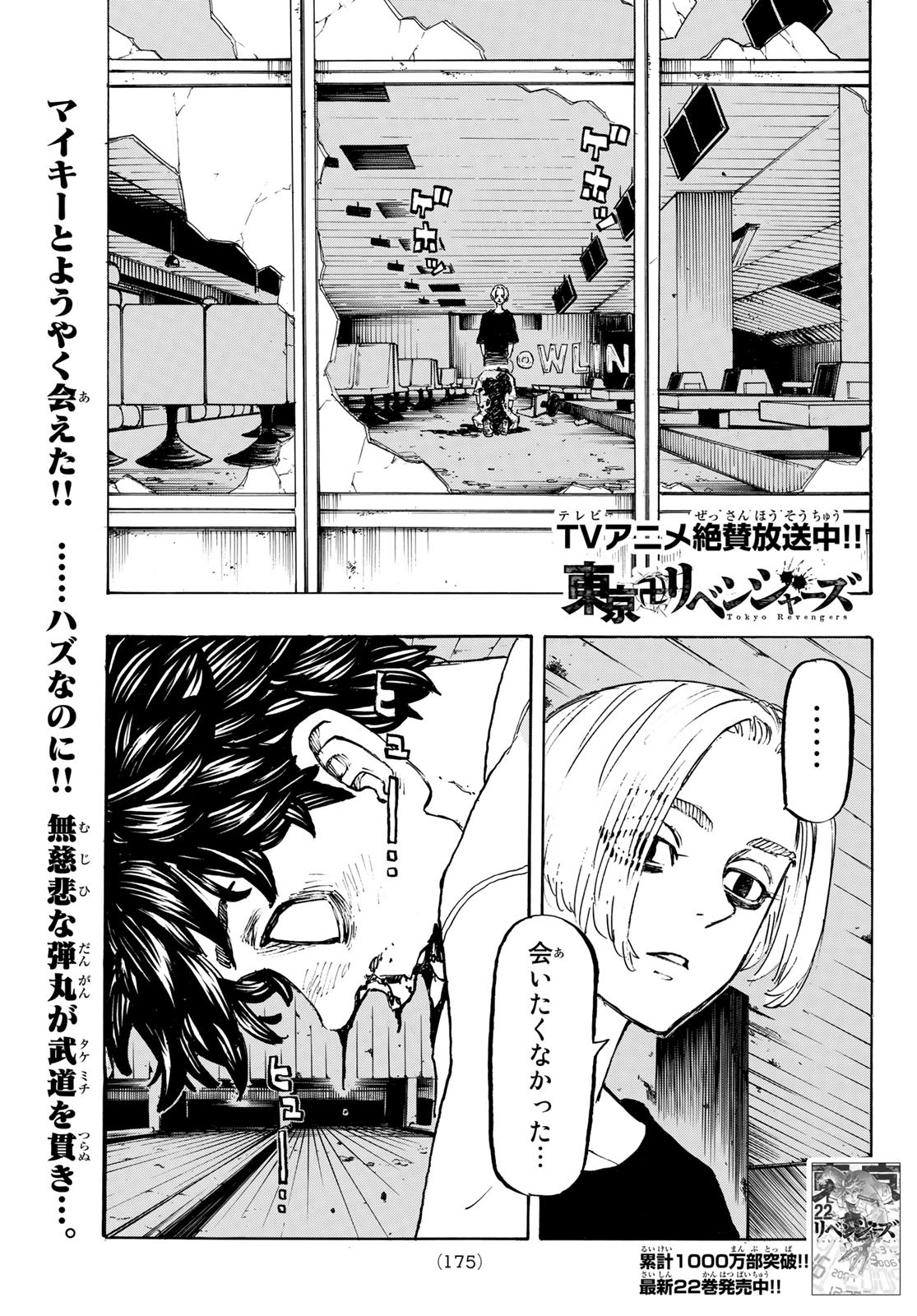 東京卍リベンジャーズ 第203話 - Page 1