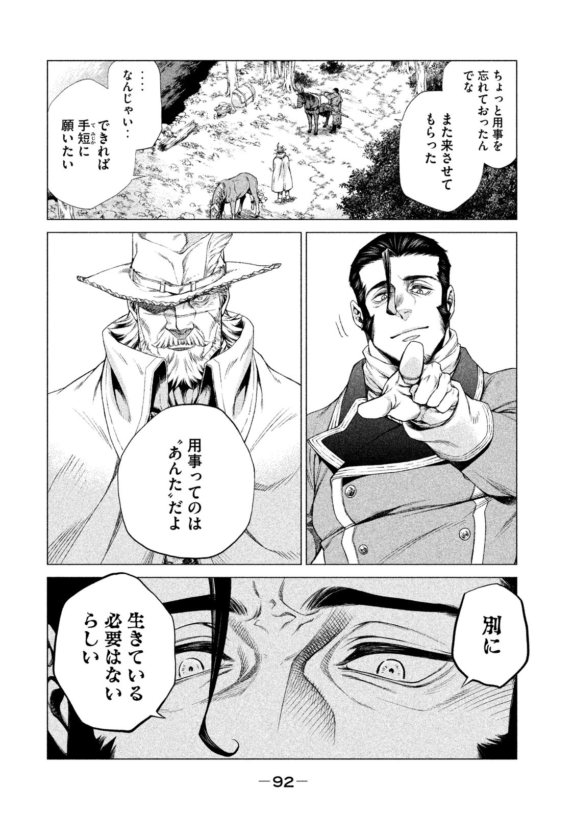 辺境の老騎士 バルド・ローエン 第2話 - Page 24