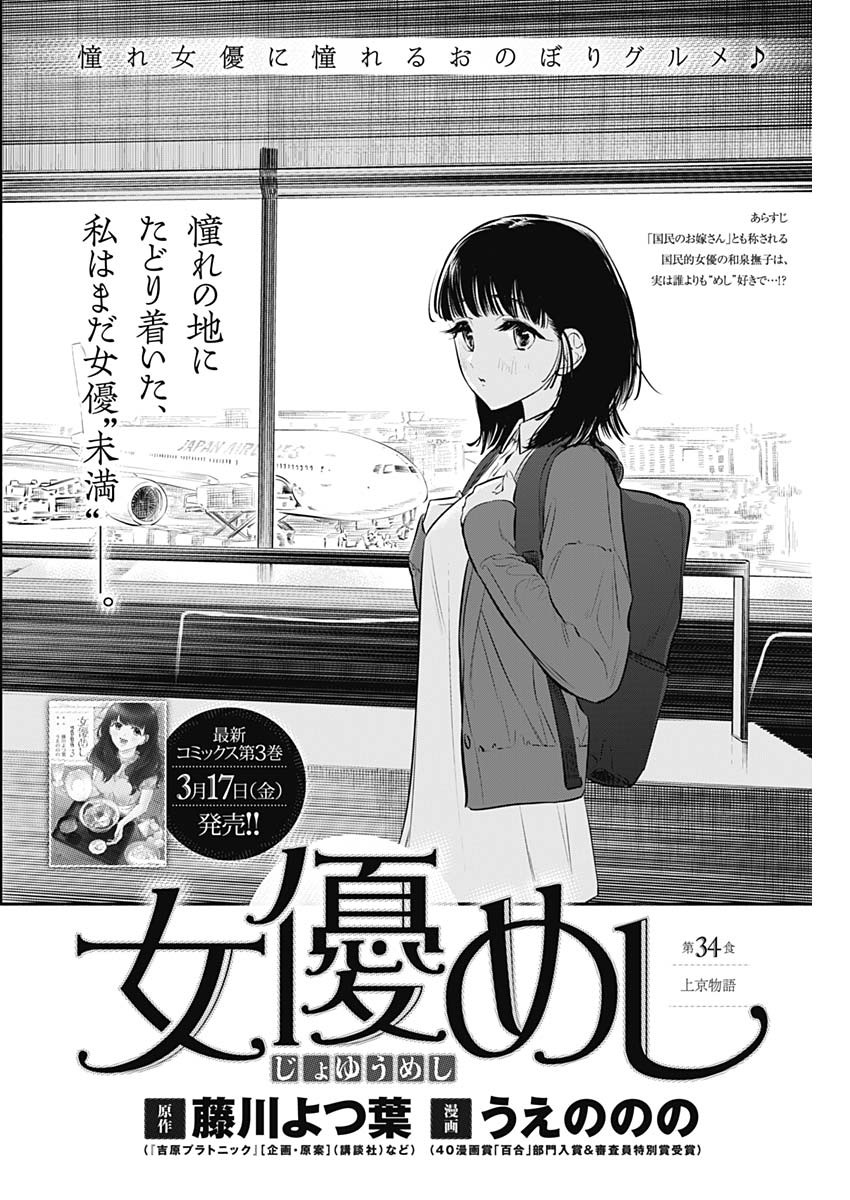 女優めし 第34話 - Page 2