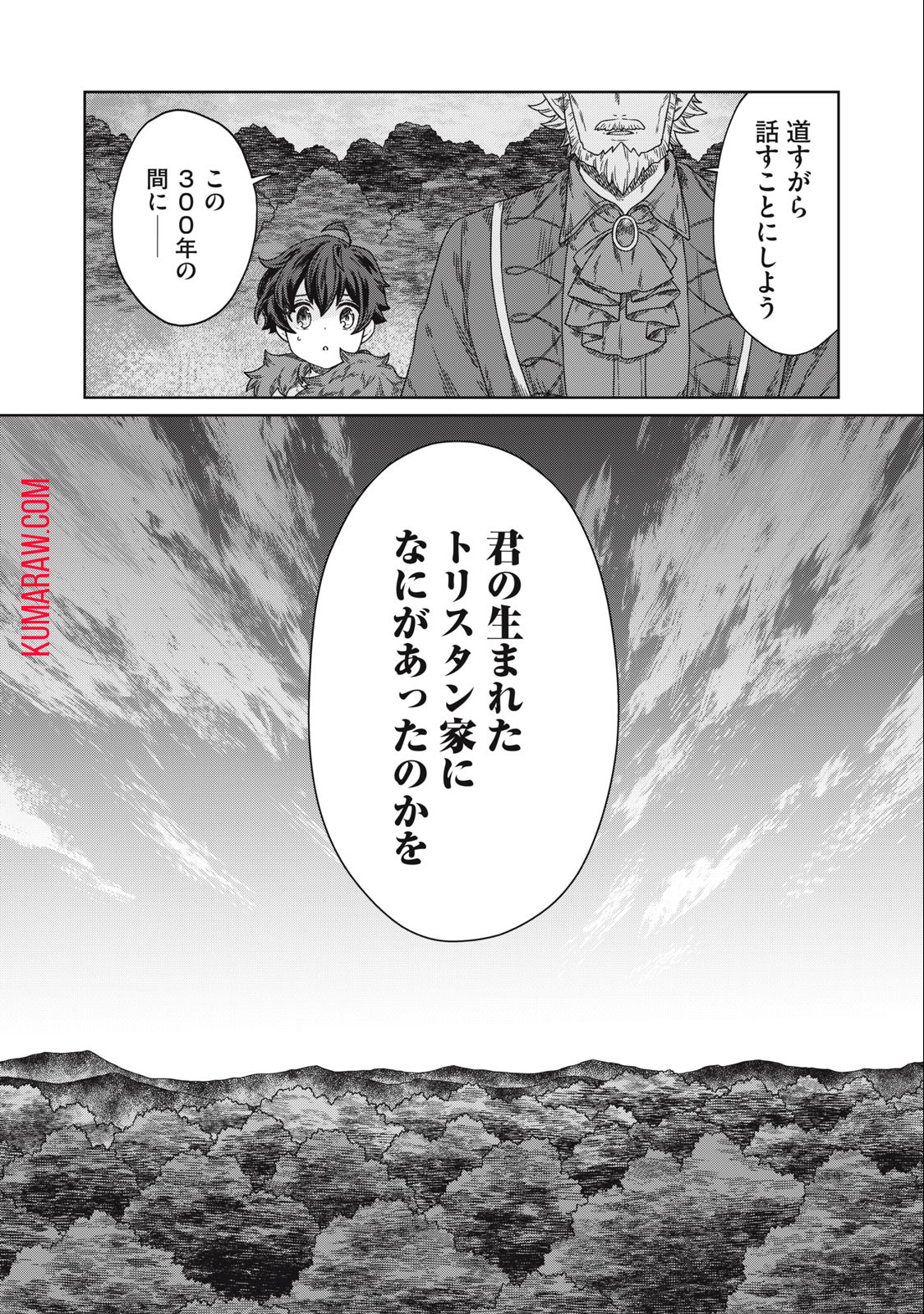 公爵家の料理番様 ～300年生きる小さな料理人～ 第9.2話 - Page 18