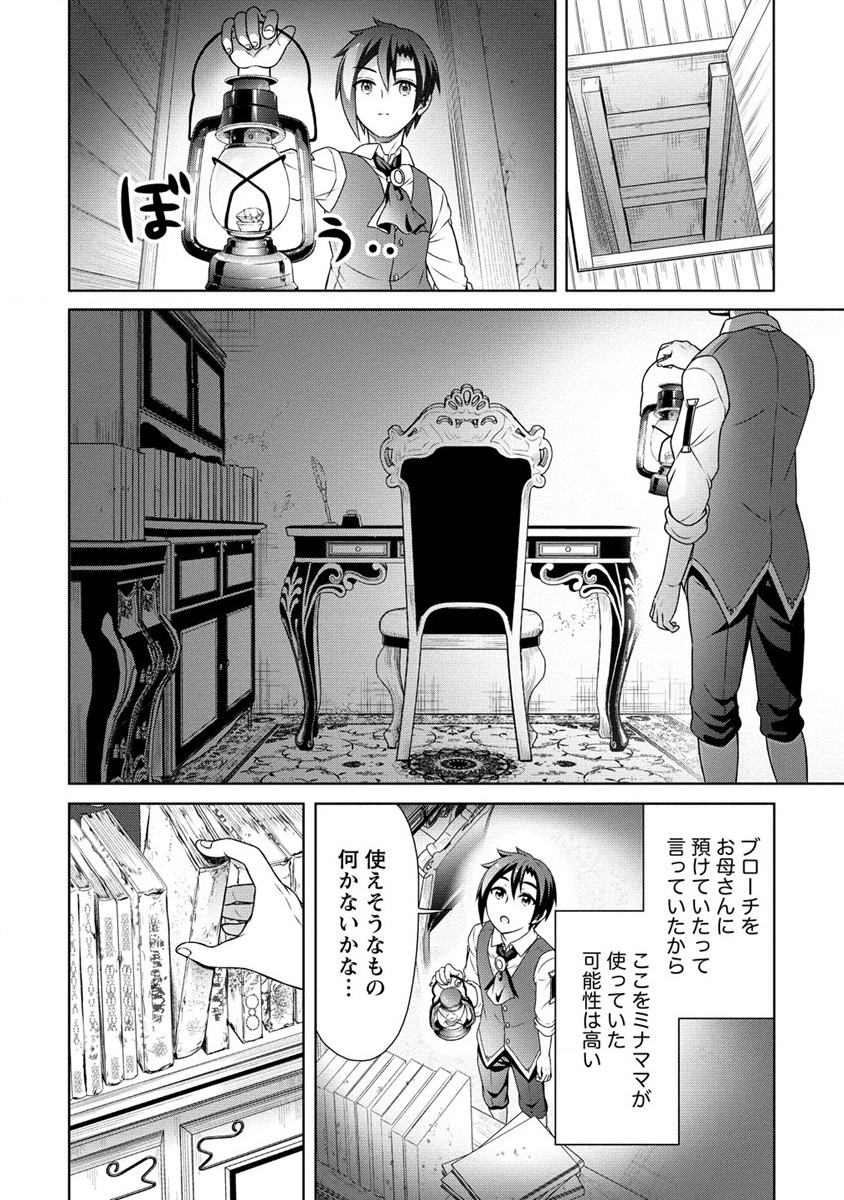 チート薬師のスローライフ 異世界に作ろうドラッグストア 第42話 - Page 20