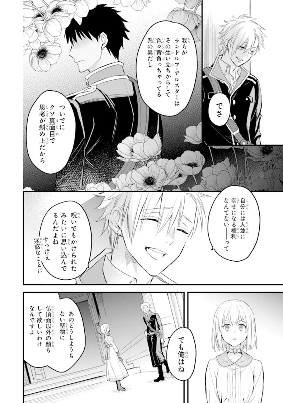 エリスの聖杯 第25.2話 - Page 14