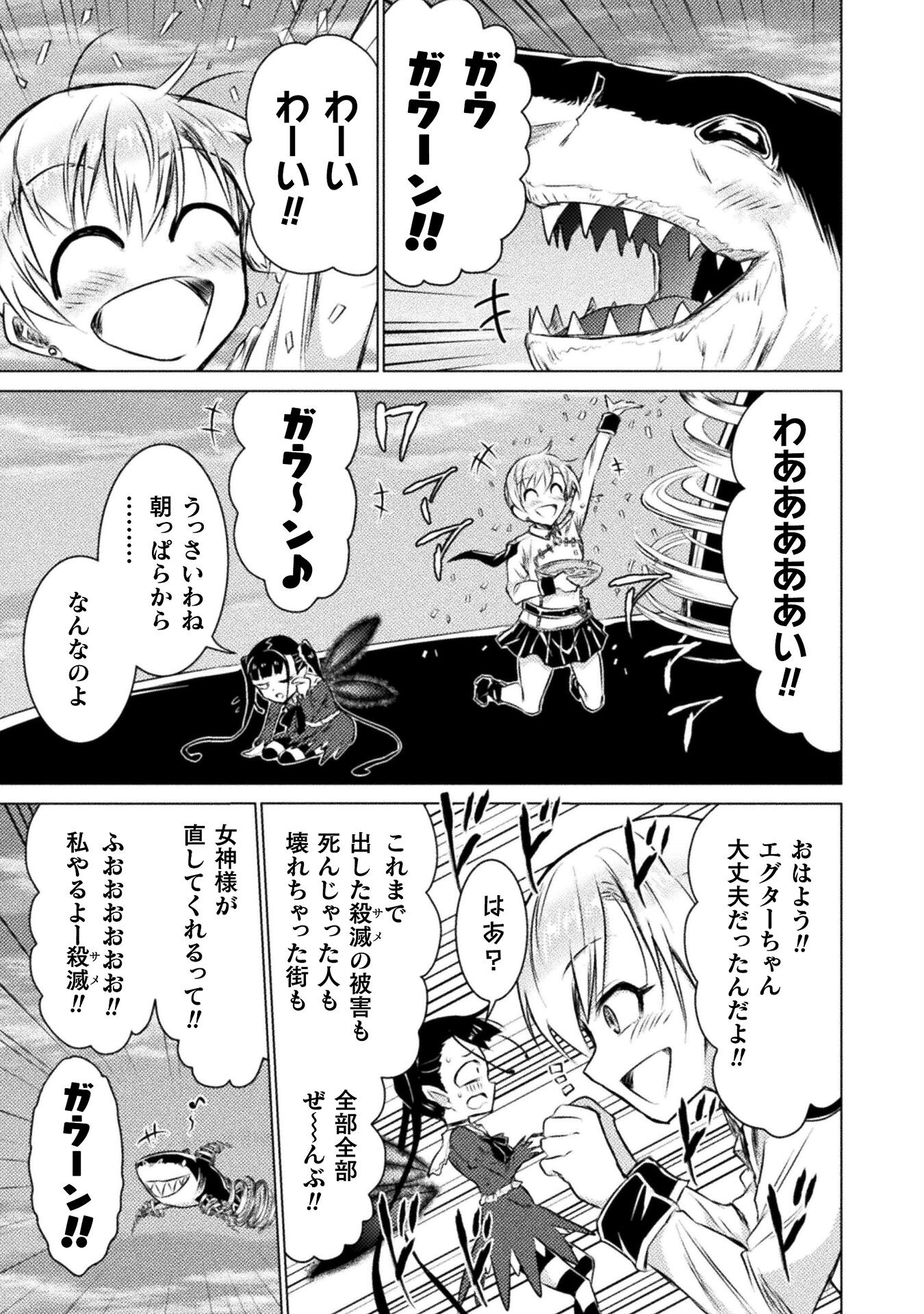 異世界喰滅のサメ; Isekai kuimetsu no Same; Sharks that eat up another world 第25話 - Page 21