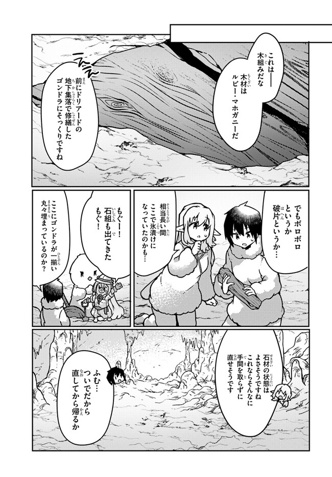 植物魔法チートでのんびり領主生活始めます　前世の知識を駆使して農業したら、逆転人生始まった件 第34話 - Page 17