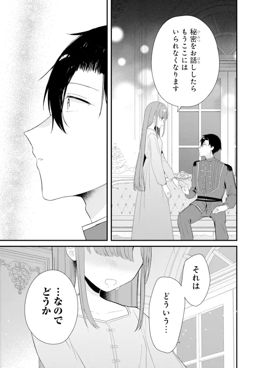 殺戮の使徒様と結婚しました～偽装夫婦の苦くて甘い新婚生活～ 第8.3話 - Page 10