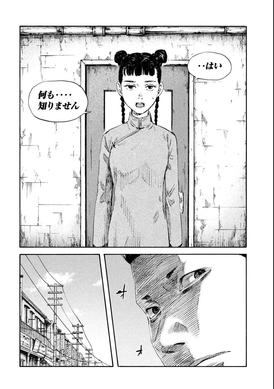 満州アヘンスクワッド 第131話 - Page 2