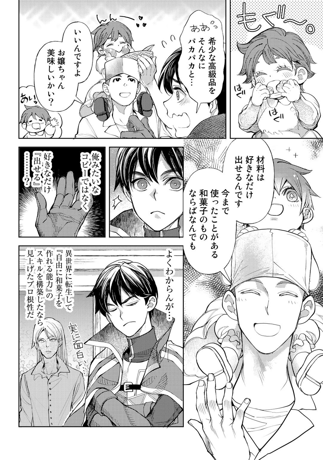 おっさんのリメイク冒険日記 ～オートキャンプから始まる異世界満喫ライフ～ 第34話 - Page 4