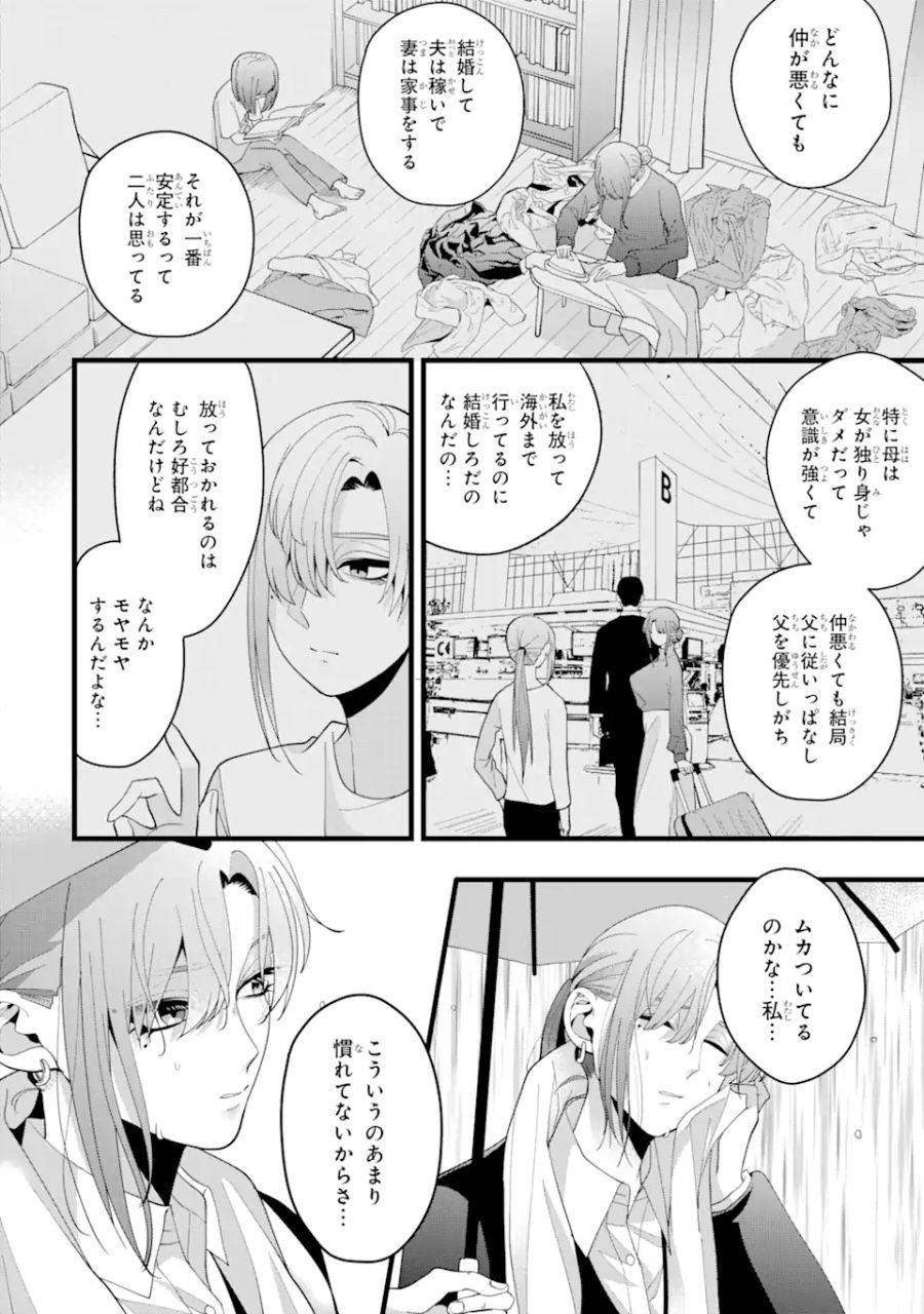 結婚しよう。離婚前提で。 第4.2話 - Page 8