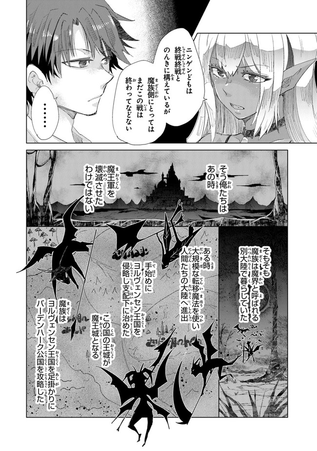 外れスキル「影が薄い」を持つギルド職員が、実は伝説の暗殺者 第15話 - Page 28