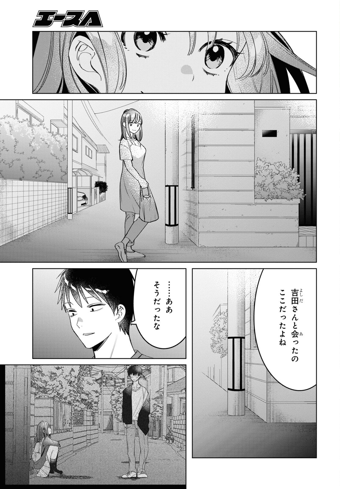 ひげひろ 第40話 - Page 5