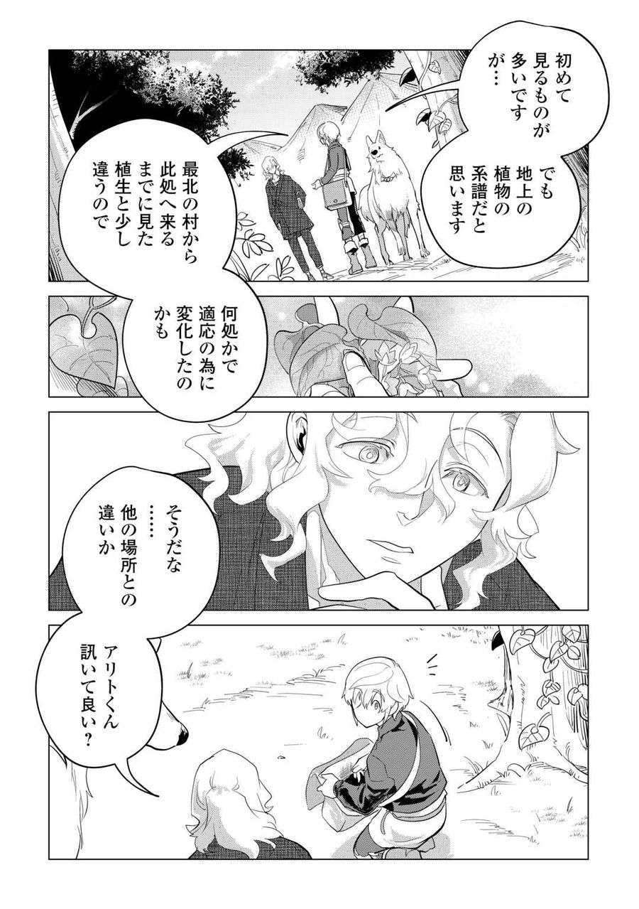 もふもふと異世界でスローライフを目指します！ 第46話 - Page 9