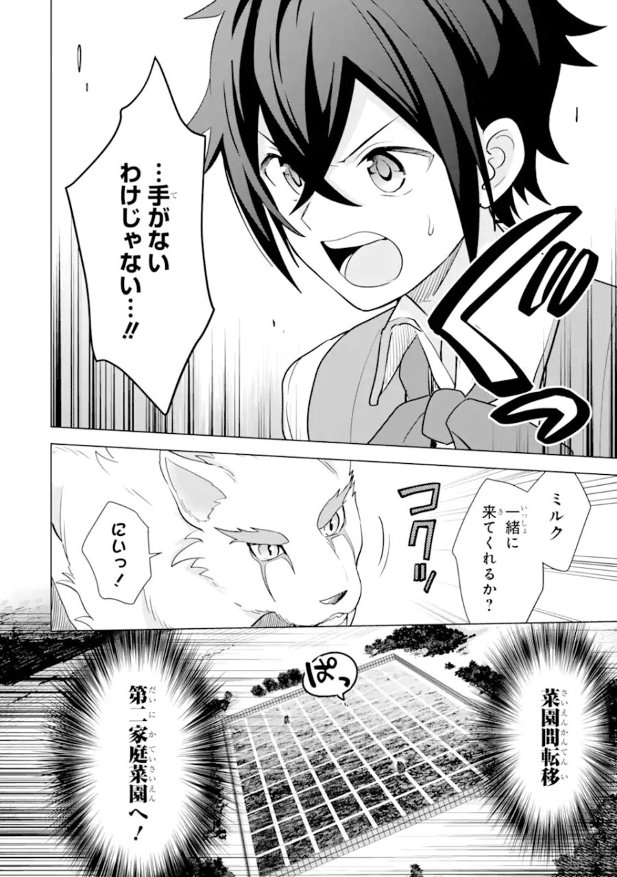 栽培チートで最強菜園～え、ただの家庭菜園ですけど？～ 第16.4話 - Page 13