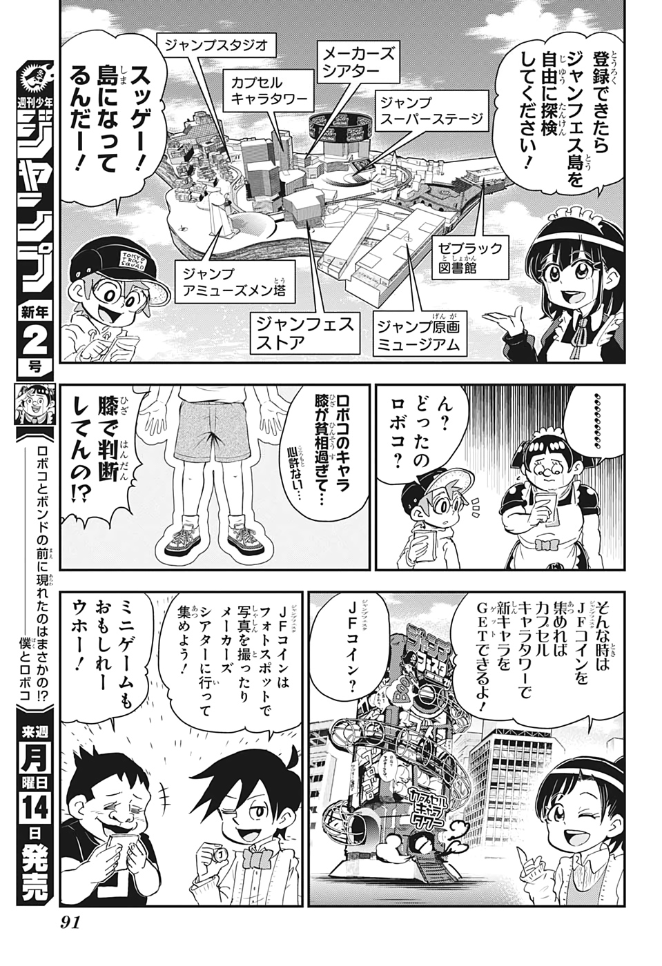 僕とロボコ 第21話 - Page 3