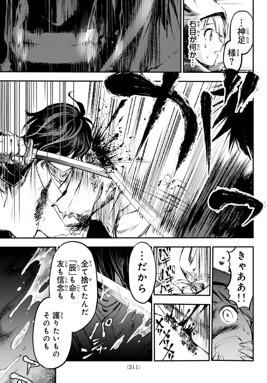 獣心のカタナ 第7話 - Page 15