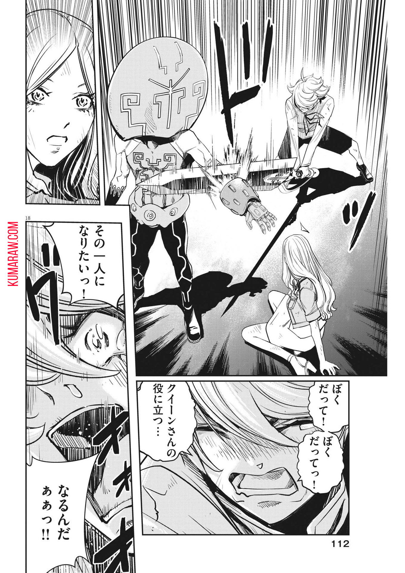 風都探偵 第141話 - Page 18