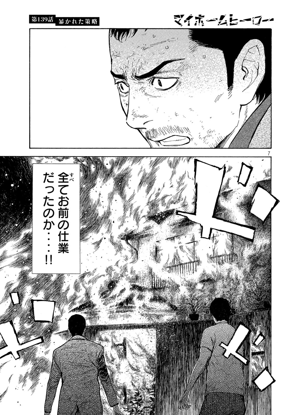 マイホームヒーロー 第139話 - Page 7