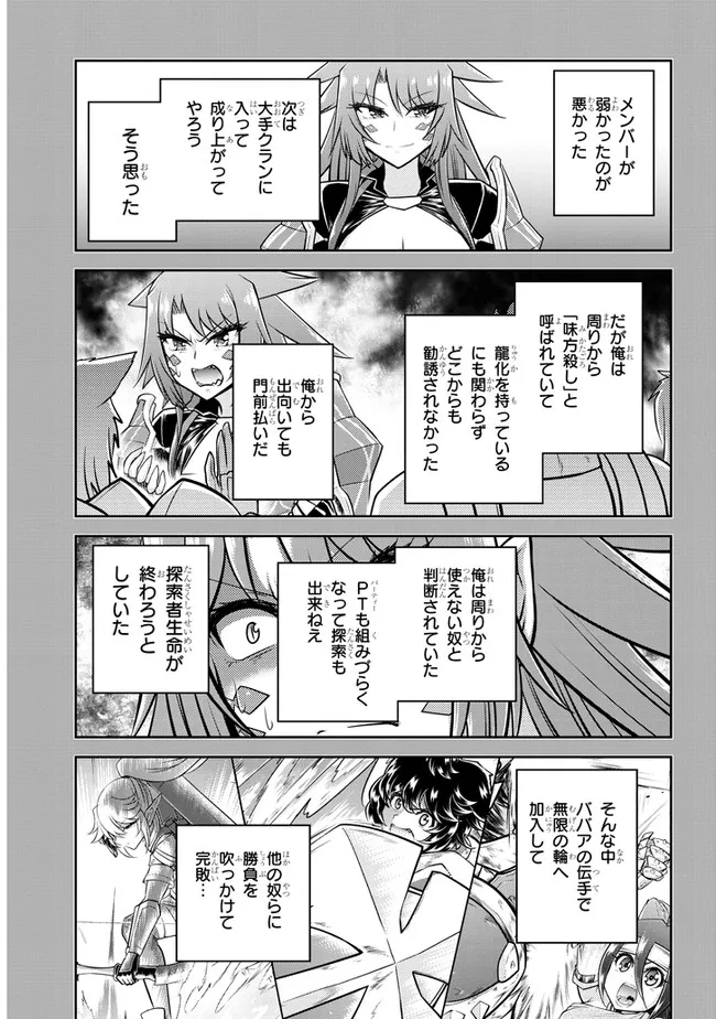 ライブダンジョン！(Comic) 第52.2話 - Page 3