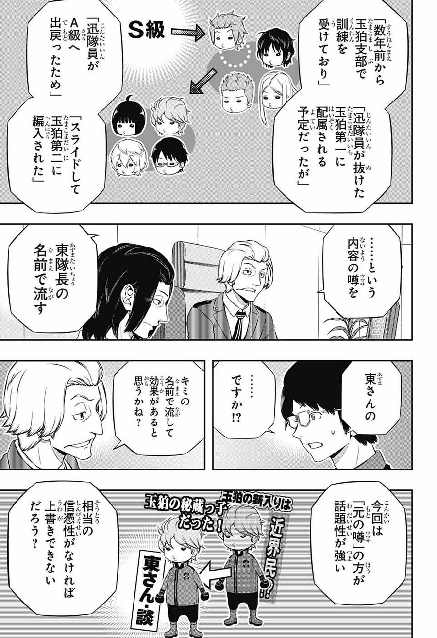 ワートリ 第176話 - Page 17