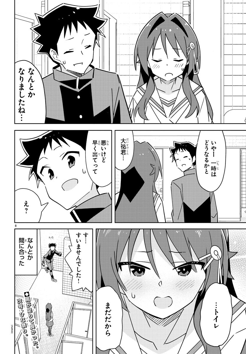 あつまれ！ふしぎ研究部 第311話 - Page 8