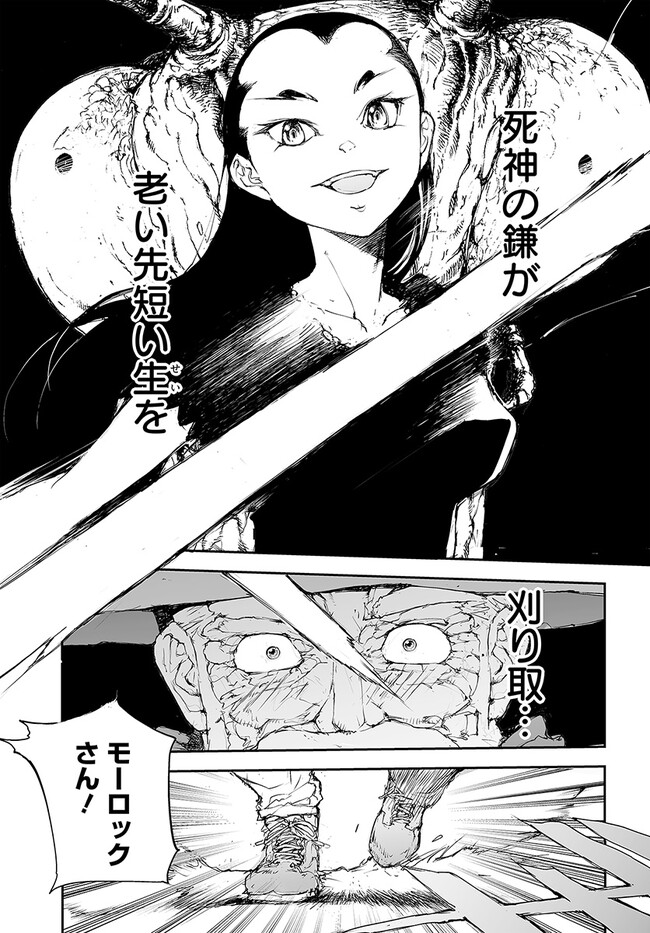 便利屋斎藤さん、異世界に行く 第220話 - Page 3