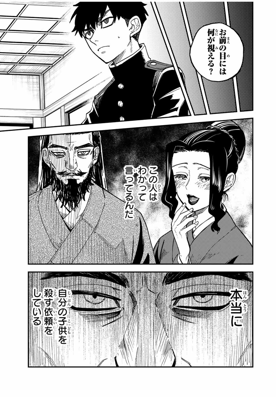 陰陽事変 第10話 - Page 13