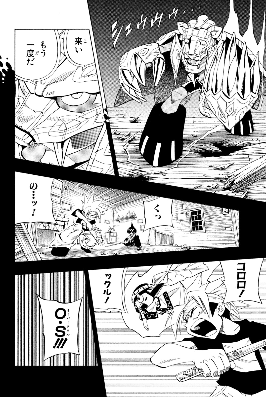シャーマンキングザスーパースター 第226話 - Page 14