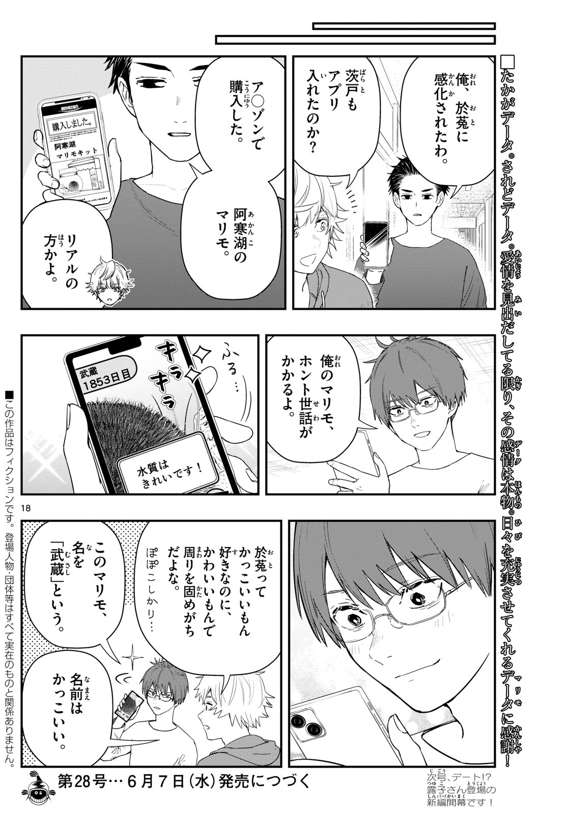 ラストカルテ-法獣医学者 当麻健匠の記憶- 第60話 - Page 18