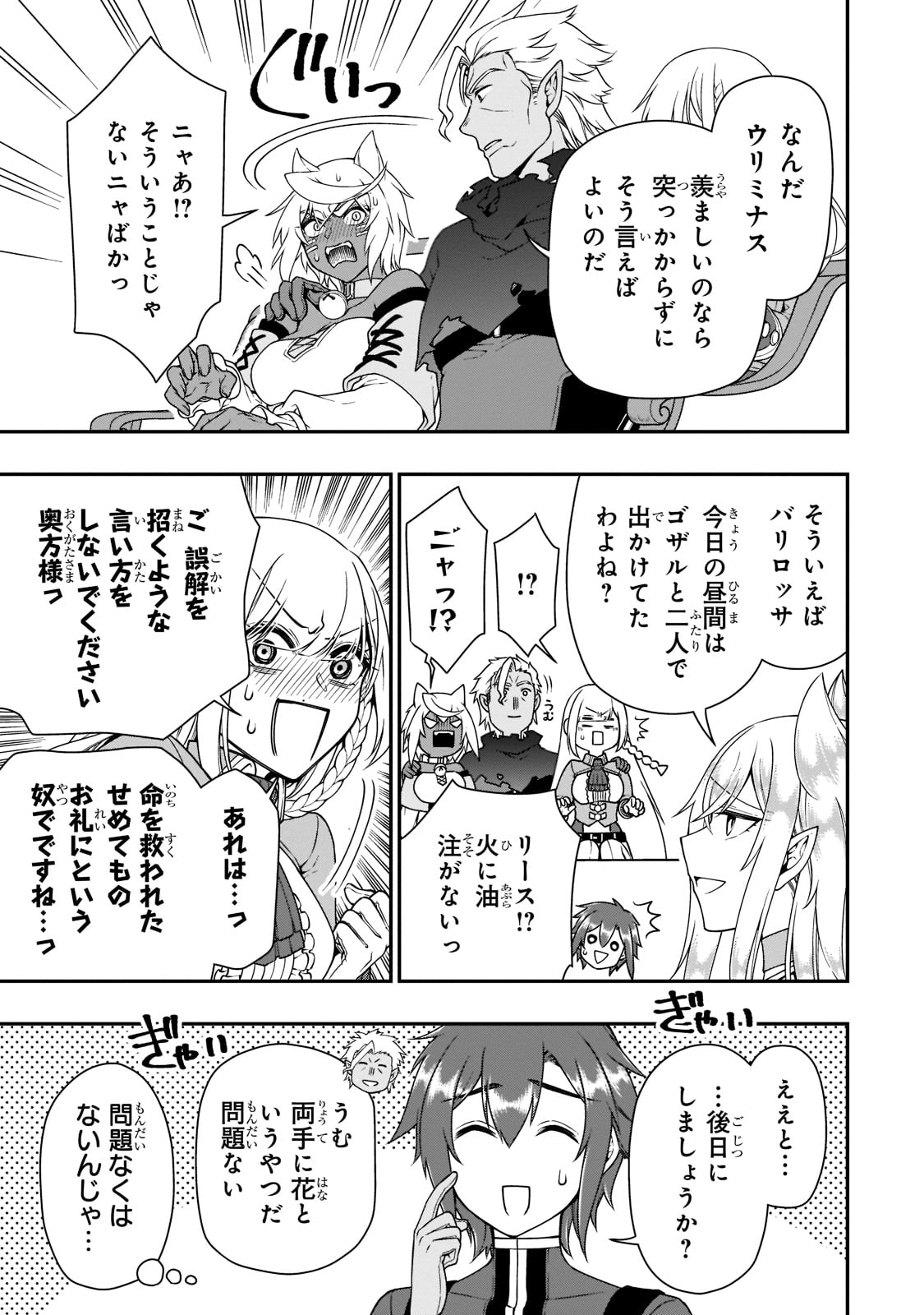 LV2からチートだった元勇者候補のまったり異世界ライフ 第33話 - Page 13