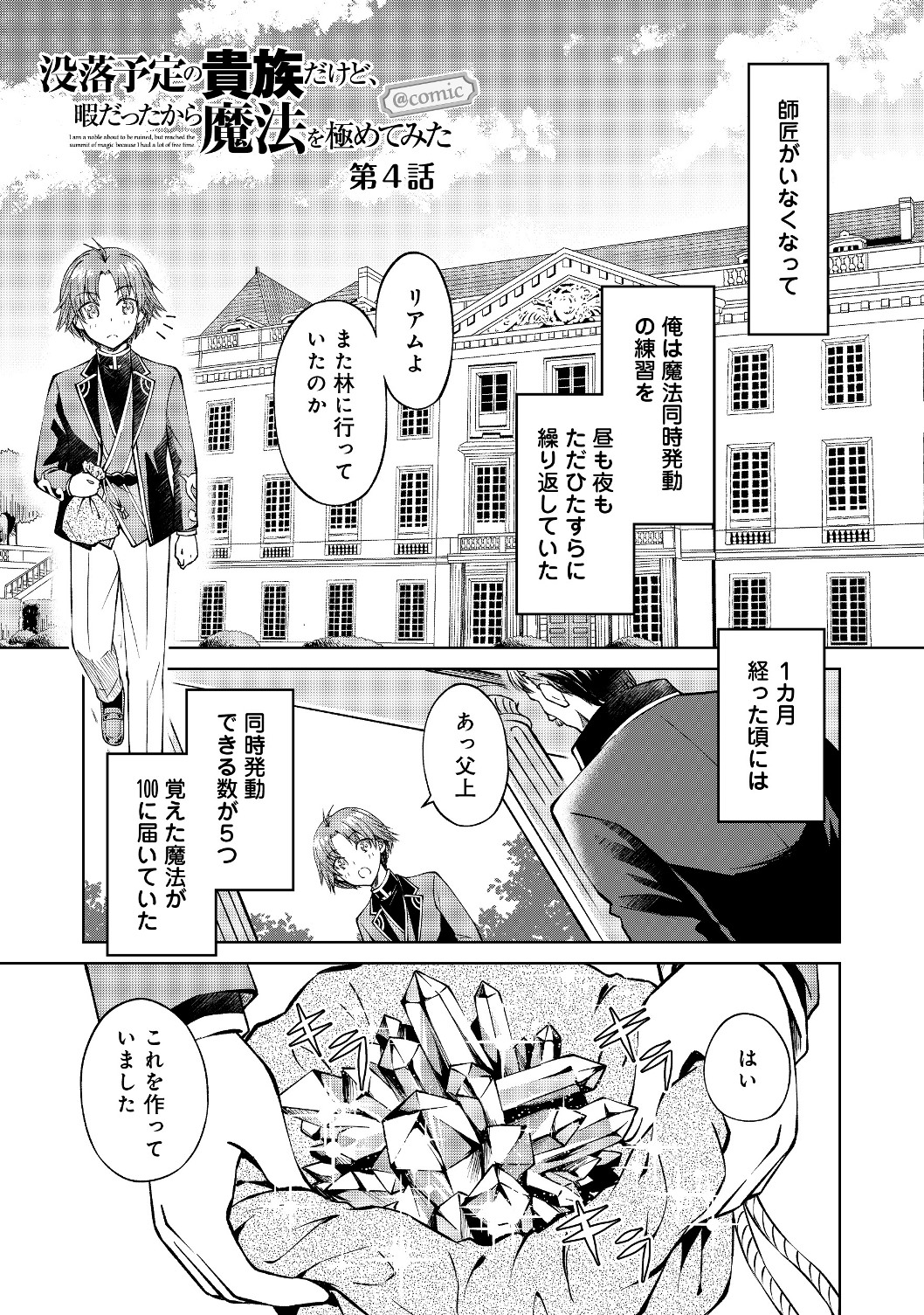 没落予定の貴族だけど、暇だったから魔法を極めてみた 第4話 - Page 1