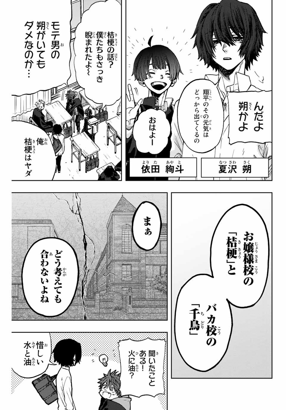 薫る花は凛と咲く 第2.1話 - Page 5