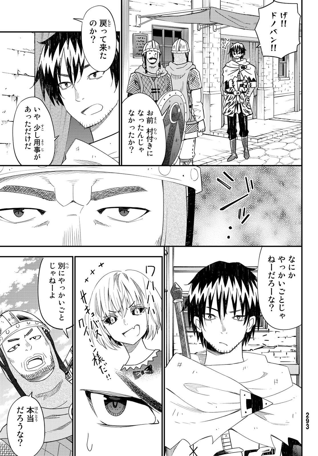 29歳独身中堅冒険者の日常 第43話 - Page 21